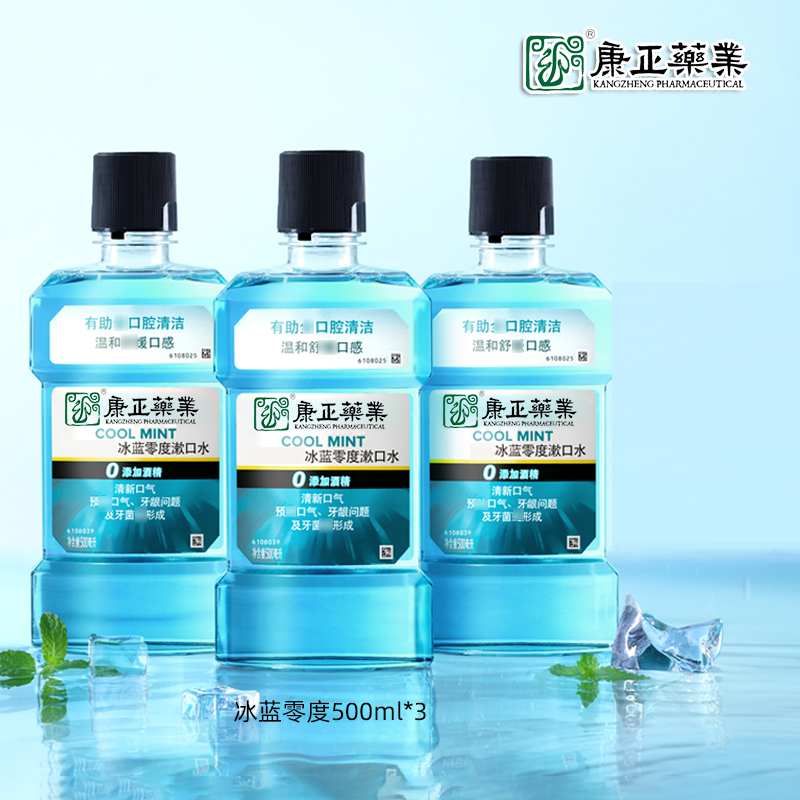 经典漱口水(针对口气、牙龈)